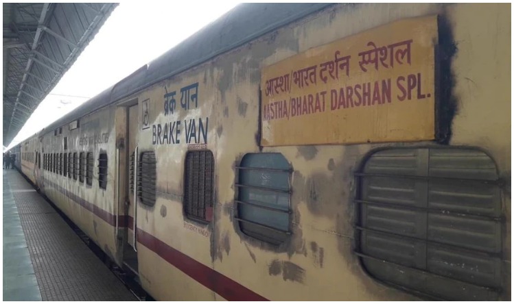 IRCTC: आस्था सर्किट स्पेशल पर्यटन ट्रेन से करे अयोध्या समेत कई बड़े धार्मिक स्थलों की यात्रा