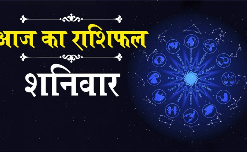 Horoscope today 27 November: जानिए आज किन राशियों पर बरसेगी शनिदेव की कृपा