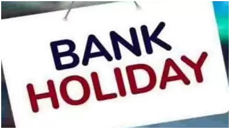 Bank Holidays: अगले हफ्ते चार दिन बंद रहेंगे बैंक, जानें किस दिन होगा काम