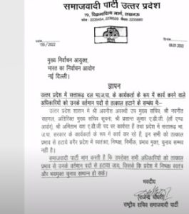 SP letter To ECI