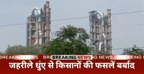 Wonder Cement is Flouting the rules: वंडर सीमेंट के कारखाने से निकलता जहरीला धुआं, नष्ट होती निम्बाहेड़ा की जमीन