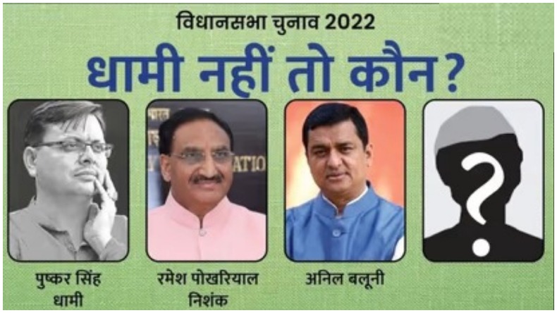 Pushkar Singh Dhami Oath Ceremony: उत्तराखंड के 12वें मुख्यमंत्री के रूप में आज शपथ लेंगे पुष्कर सिंह धामी, पीएम भी रहेंगे मौजूद