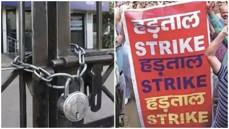 Bharat Band : भारत बंद में हड़ताल शामिल सरकारी कर्मचारियों की कटेगी सैलरी? याचिका दायर