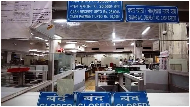 अगस्त में 18 दिन बंद रहेंगे बैंक, जान लें छुट्टियों की लिस्ट