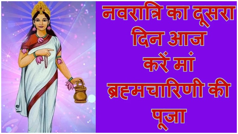 Navratri 2022: नवरात्रि के 9 दिन पहनें इन रंगों के वस्त्र, प्रसन्न होंगी माँ दुर्गा