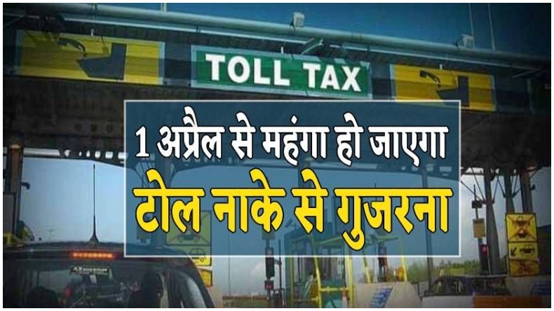 अरे वाह! टोल टैक्स के लिए लाइन में लगने की जरूरत नहीं, NHAI से बड़ा अपडेट