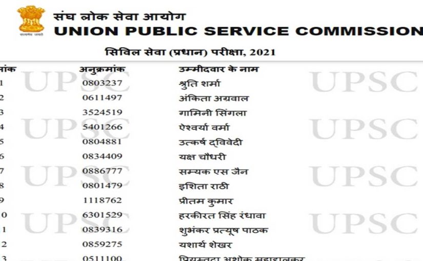 यूपीएससी 2021 की दोनों टॉपरों ने दिल्ली विश्वविद्यालय से की है पढ़ाई