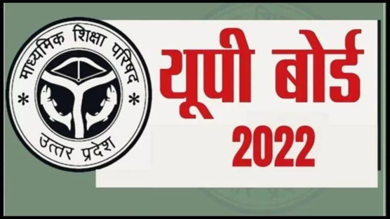 UP Board Result 2024: 10 साल में पहली बार होगा ऐसा, जानें किस दिन आएगा यूपी बोर्ड का रिजल्ट?