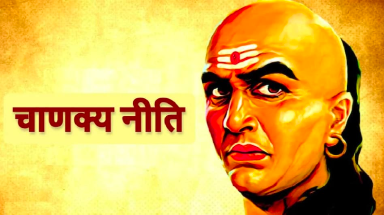 Chanakya Niti: अगर आप बसाना चाहते है अपना घर, तो इन जगहों से बनाये दूरियां
