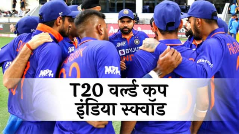 T-20 WC: पहला टी-20 वर्ल्ड कप खेलेंगे ये 5 भारतीय खिलाड़ी, अचानक मिला मौका