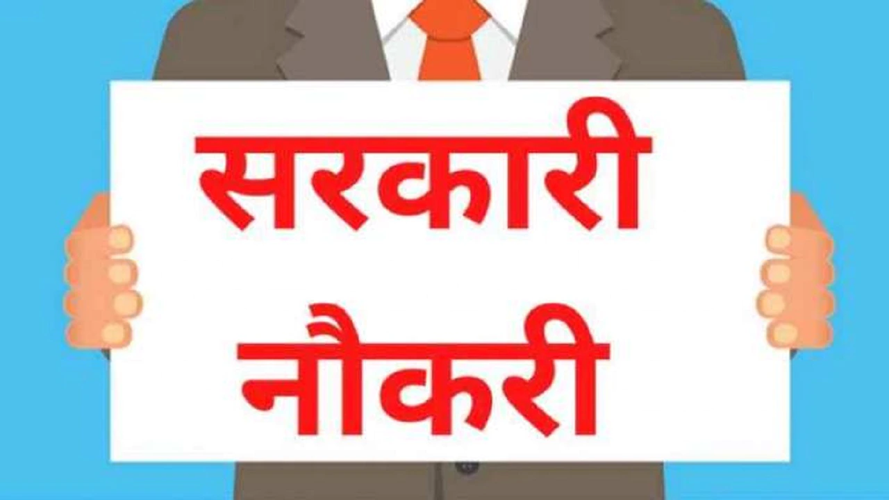 क्लर्क, चपरासी व अन्य पदों पर भर्ती, जानिए वेतन से लेकर जरूरी जानकारी