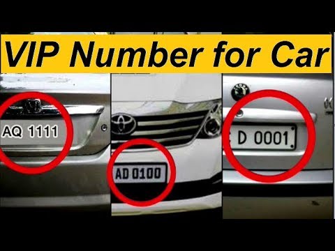 अपनी गाड़ी के लिए लेना चाहते हैं VIP नंबर? ये रहा तरीका