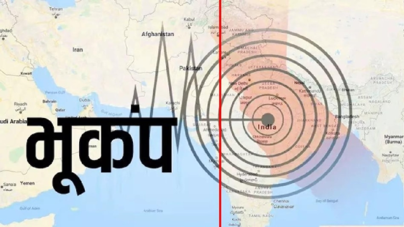 Earthquake : चीन और किर्गिस्तान में आए भूकंप के झटको से थरथराई धरती, अभी तक कोई नुकसान नहीं
