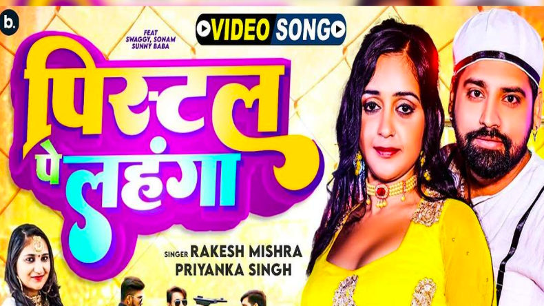 Amrapali Dubey: आम्रपाली दुबे का नया गाना हुआ रिलीज, उनकी आंखों में दिखी निरहुआ की मोहब्बत
