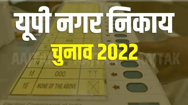 UP Nikay Chunav: सपा ने मेयर पद के सभी उम्मीदवारों के नाम किए घोषित