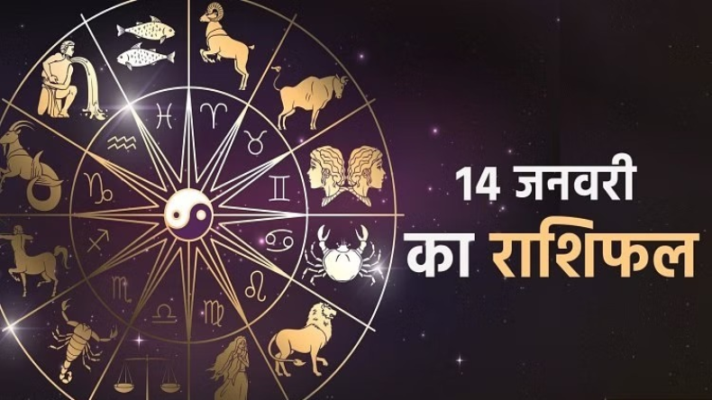 Daily Rashifal 25 January 2023: वृषभ राशि के लिए रहेगा अच्छा दिन, जानिए अपना राशिफल