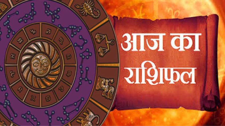 Daily Rashifal 25 January 2023: वृषभ राशि के लिए रहेगा अच्छा दिन, जानिए अपना राशिफल