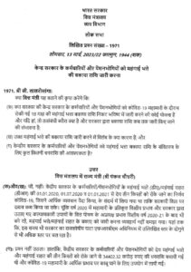 केंद्र कर्मचारी