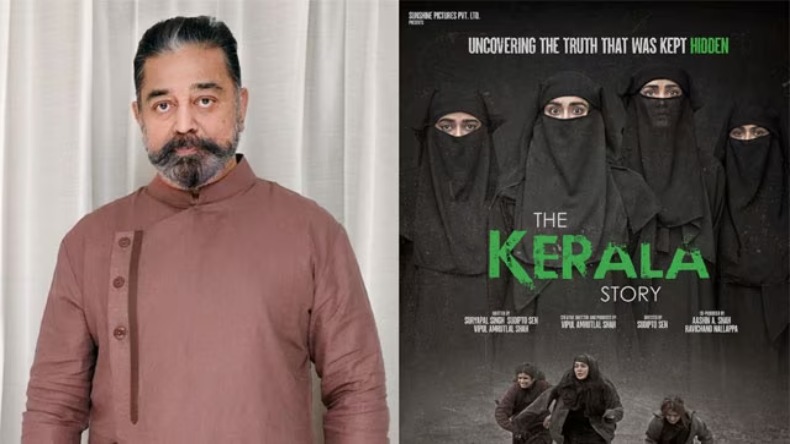 ‘द केरल स्टोरी’ फिल्म को लेकर कमल हासन का आबू धाबी में चौंकाने वाला बयान, जाने क्या कहा?