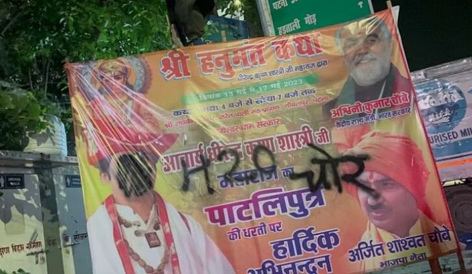 बागेश्वर बाबा पर लगा जुर्माना, सीट बेल्ट नहीं लगाने पर पटना ट्रैफिक पुलिस ने काटा चालान