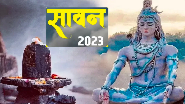 Sawan Somwar 2023: सावन का चौथा सोमवार आज, जानें शिव पूजन विधि और मुहूर्त