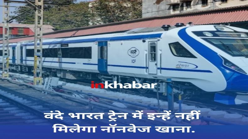 कश्मीर में चलने वाली वंदे भारत ट्रेन बाकी ट्रेनों से होगी अलग मिलेगी ये ख़ास सुविधा