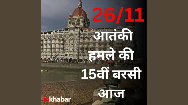 मुंबई आतंकी हमले का दोषी तहव्वुर राणा आज लाया जाएगा भारत, अमेरिका पहुंची NIA की टीम