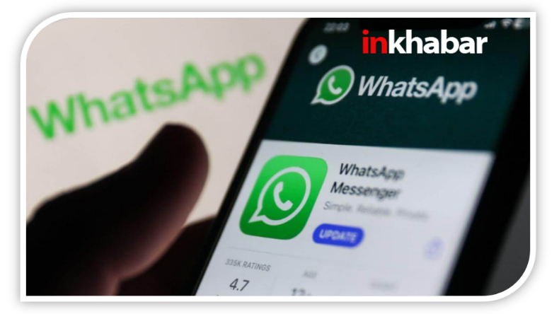 WhatsApp का बड़ा फैसला, अब 1 मिनट में बदल जाएगी चैट की सूरत, जानिए सबकुछ