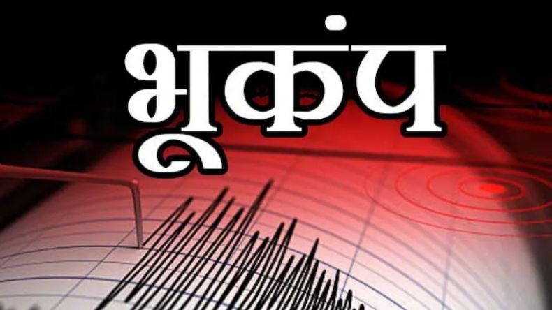 Earthquake: म्यांमा के उत्तरपूर्व हिस्से में भूकंप के झटके, 5.7 की तीव्रता