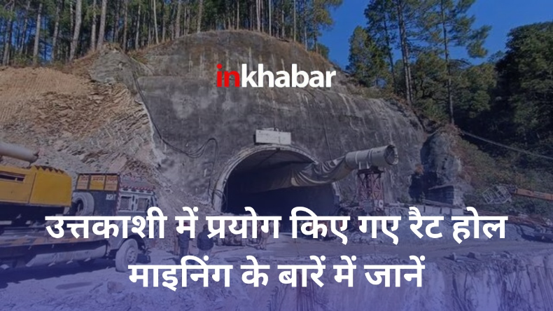 Uttarkashi Rescue Operation: जीपीआर पर उठाए सवाल, जानें क्यों रुका था रेस्क्यू ऑपरेशन