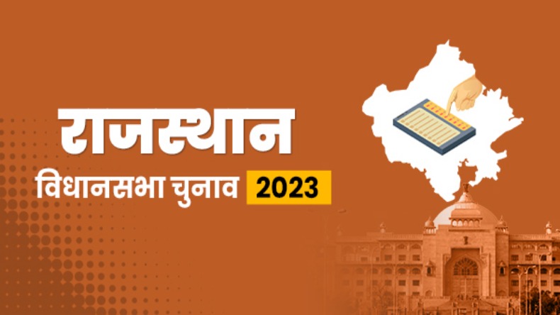 Rajasthan Elections: राजस्थान में लगातार तीसरी बार 200 में से 199 सीटों पर होगा मतदान, कायम रहा रिवाज