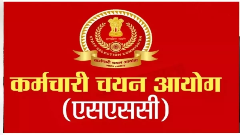SSC ने JE भर्ती के लिए विकल्प-सह-वरीयता प्रस्तुत करने की सुविधा शुरू, 13 दिसंबर अंतिम तारीख