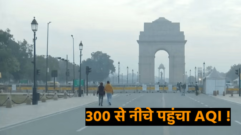Air Pollution: दिल्ली की हवा खराब श्रेणी में, अगले तीन दिनों तक राहत की उम्मीद नहीं