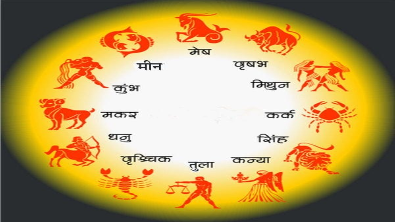 Aaj Ka Rashifal: इन राशि वालों के लिए आज का दिन होगा उत्तम फलदायी, जानिए सभी राश‍ियों का हाल