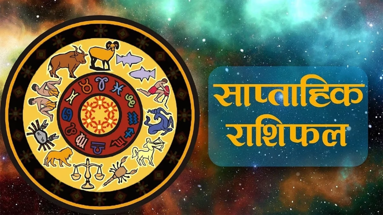 Aaj Ka Rashifal: मेष और कन्या राशि वालों का खुलेगा भाग्य, जानें अन्य राशियों का हाल