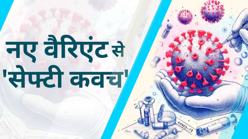 Year End 2023 : जेएन.1 सब-वैरिएंट से नए साल के जश्न में जानें कैसे रहें सुरक्षित