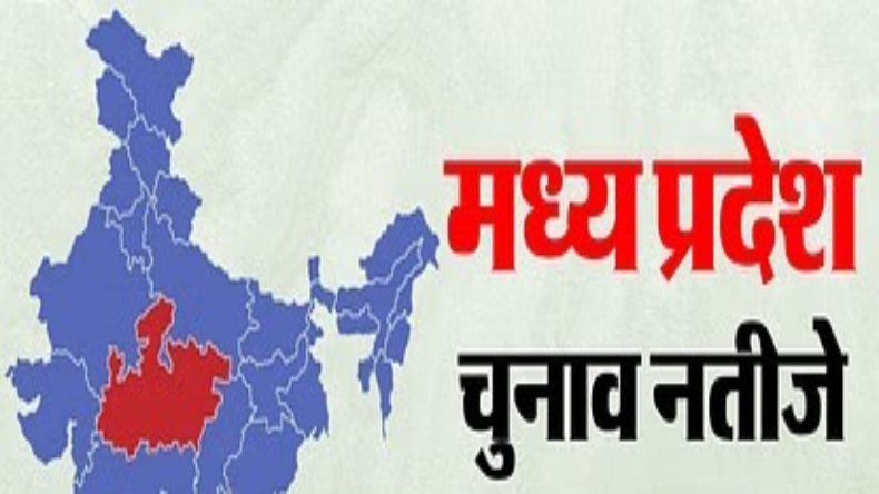 MP Election Result: मध्यप्रदेश में आया पहला नतीजा, कालापीपल में भाजपा की जीत, कुणाल चौधरी हारे