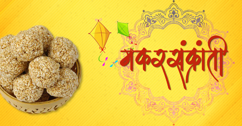 Makar Sankranti 2024: मकर संक्रांति क्यों मनाई जाती है, दान करने से सूर्य और शनिदेव की बनी रहती है कृपा