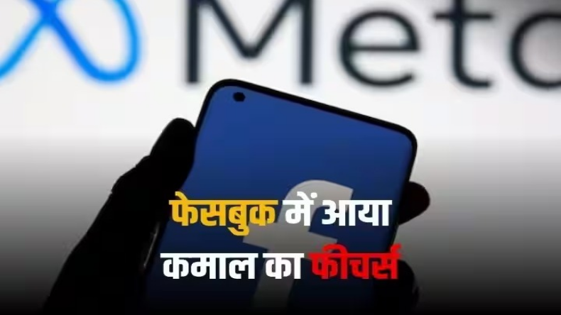 Meta Platforms: फेसबुक-इंस्टाग्राम पर ड्रग्स का अवैध धंधा चलाने का आरोप, मेटा के खिलाफ जांच शुरू