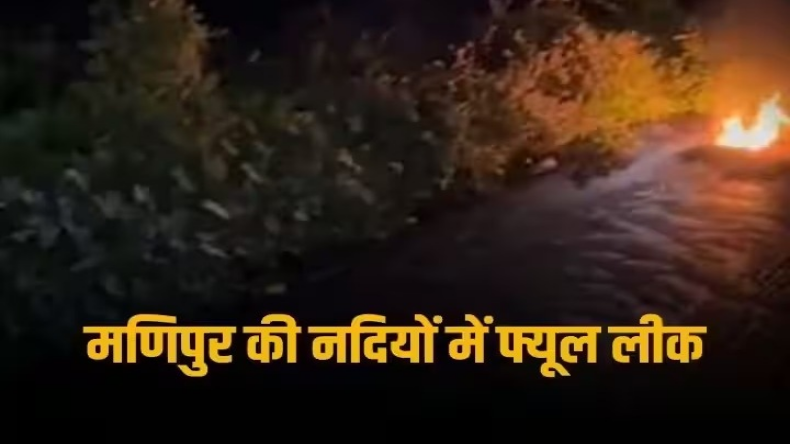 मणिपुर: किडनैप हुए एसपी को सुरक्षाबलों ने छुड़ाया, मैतेई संगठन ने किया था अपहरण