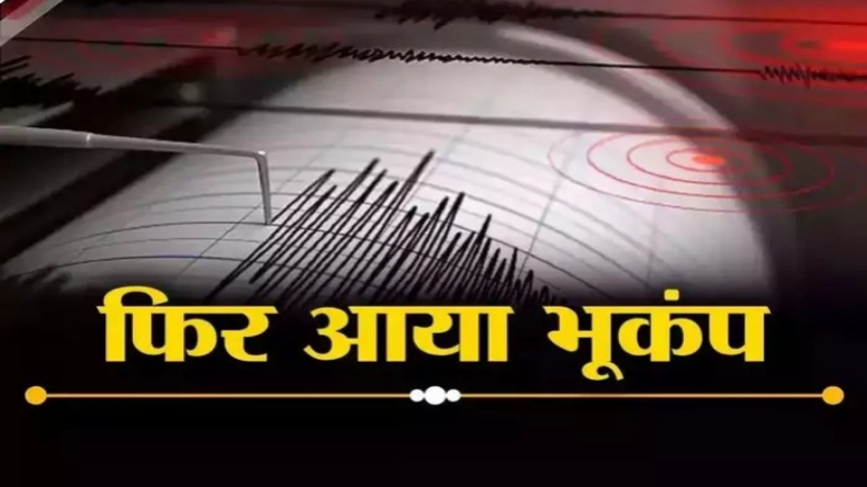 Earthquake in Rajasthan: भूकंप के झटकों से कांपा राजस्थान, रिक्टर स्केल पर 3.7 रही तीव्रता