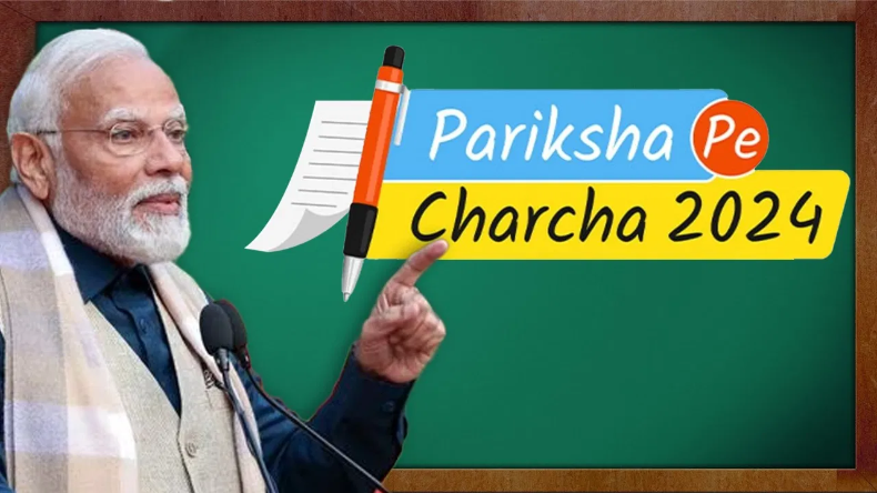 Pariksha Pe Charcha 2024: पीएम मोदी ने परीक्षा पर चर्चा के दौरान बच्चों के सामने खोला अपनी नींद का राज
