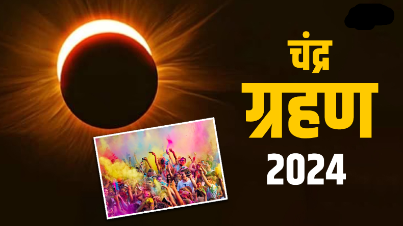 Holika Dahan : होलिका दहन में अगर चमकाना चाहते हैं अपनी किस्मत तो चढ़ाएं इन चीज़ों को