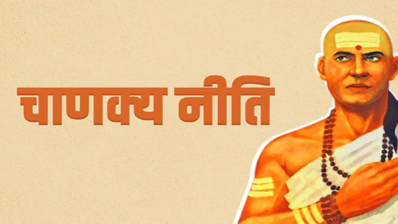 Chanakya Niti: अगर आप बसाना चाहते है अपना घर, तो इन जगहों से बनाये दूरियां