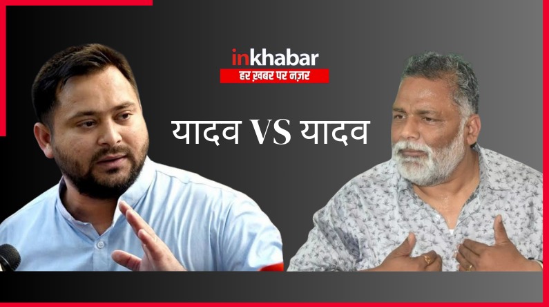 मुकेश सहनी के पिता की हत्या बीजेपी के रावणराज का प्रमाण,  सरकार पर भड़के पप्पू यादव