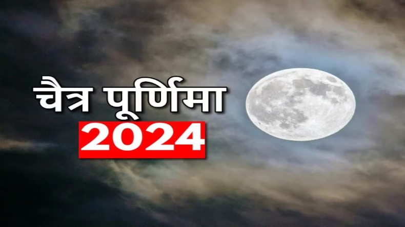 Chaitra Purnima 2024: चैत्र पूर्णिमा पर पाना चाहते हैं सुख और शांति, तो इन 2 चीजों का करें दान