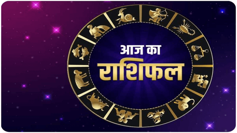 सूर्य की तरह जगमगा रहा है इन राशियों का भाग्य, खुलने वाले हैं सफलता के दरवाज़े, जानिए कैसा होगा आज का दिन