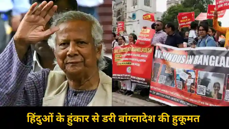 हिंदुओं के सैलाब और भारत के दबाव के सामने बांग्लादेश ने टेके घुटने, बोला शेख हसीना…