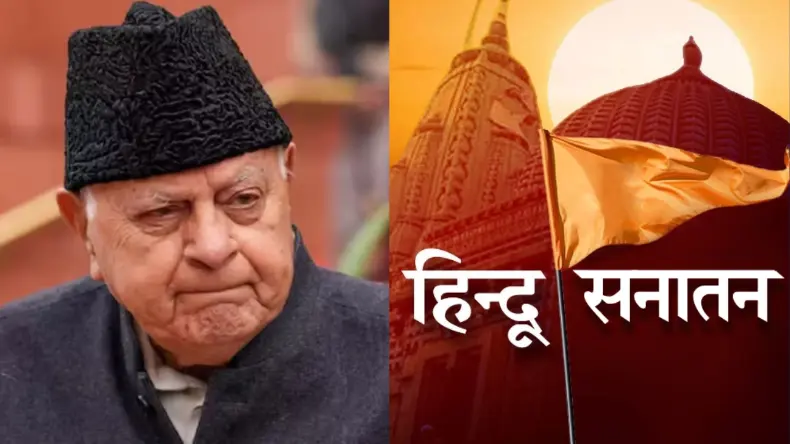 पाकिस्तान कभी सपने में भी कश्मीर…. अब्दुल्ला ने कह दी हर भारतीयों के दिल की बात!
