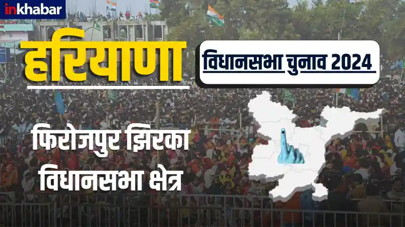 Radaur Assembly Election: रादौर विधानसभा चुनाव